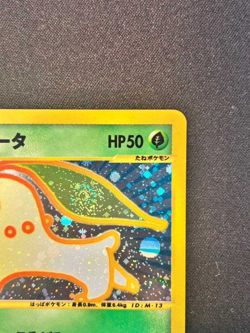 チコリータ マクドナルドオリジナル ミニマム★パック 003/018