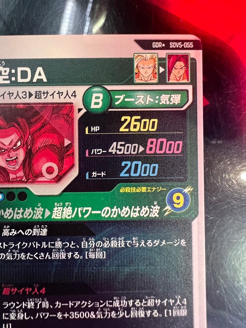 sdv5-055 孫悟空:DA パラレル　ドラゴンボールスーパーダイバーズ