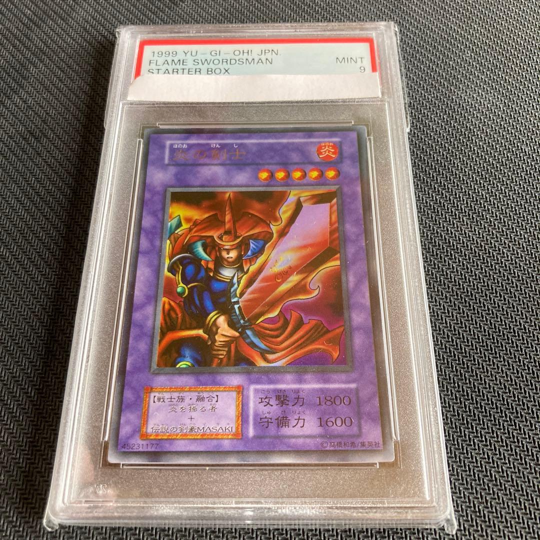 炎の剣士　PSA9 初期　ウルトラ
