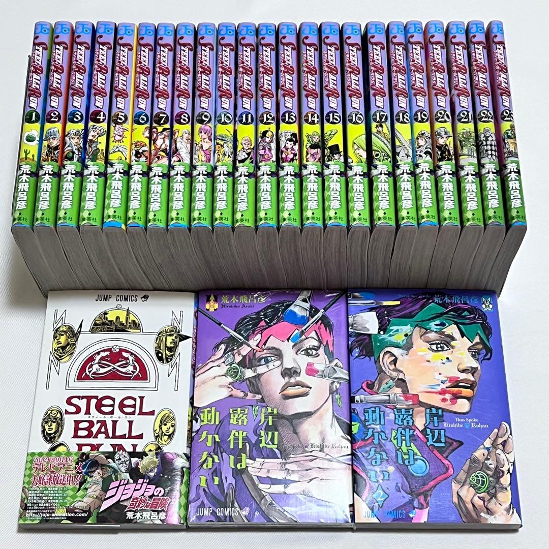 STEELBALLRUN スティールボールラン 全巻セット　帯.関連本2冊付き
