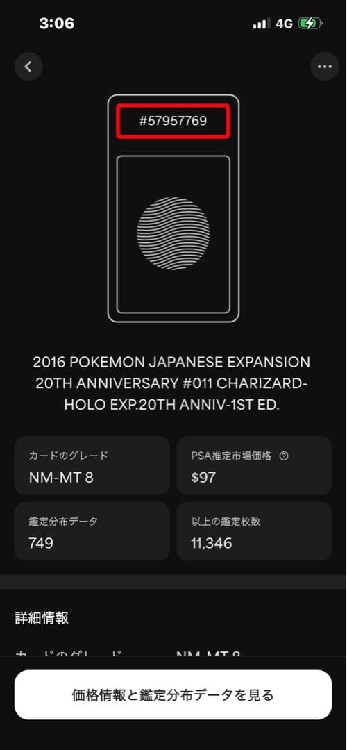 リザードン 20th CP6 PSA8