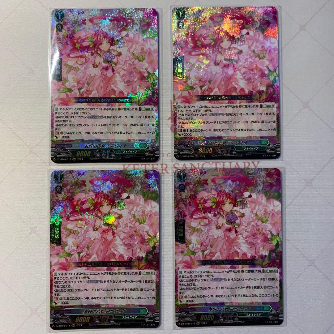 ヴァンガード　友好の乙女　アルヴィナ