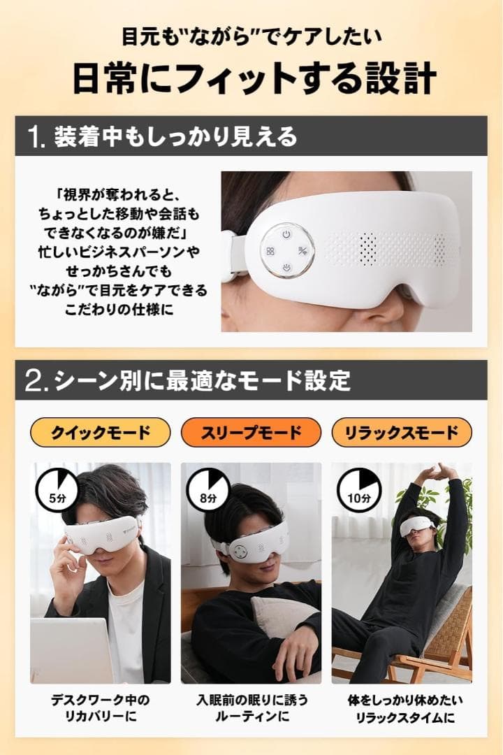 ●　蒸気アイウォーマー 【42°Cの蒸気×タッピング刺激】