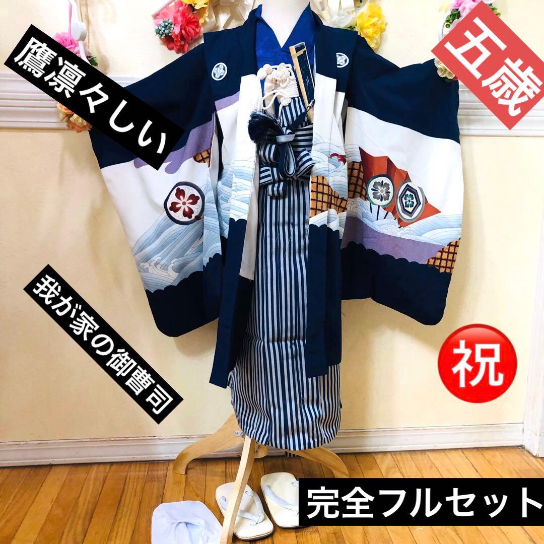 七五三　男の子‼️祝着・羽織・袴セット　鷹扇子波花文金彩⭐︎完全フルセット