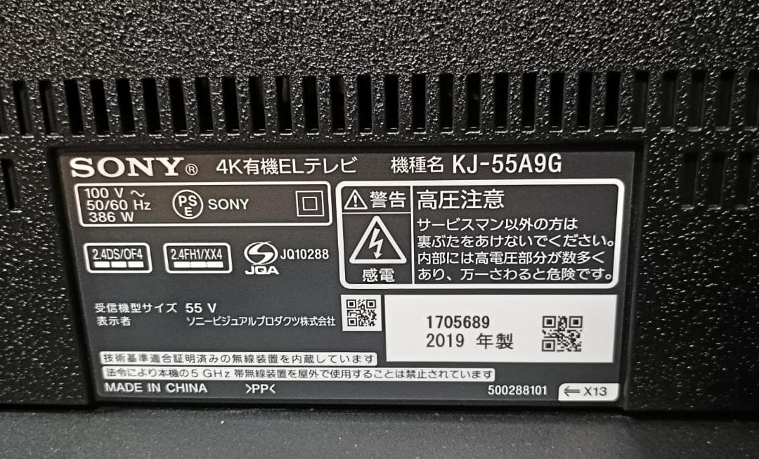 スナフキン　美品19年製55V型SONY BRAVIA KJ-55A9G