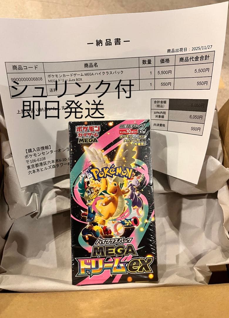 【新品未開封未使用シュリンク付】ポケモンカードMEGA ドリームEX 1BOX