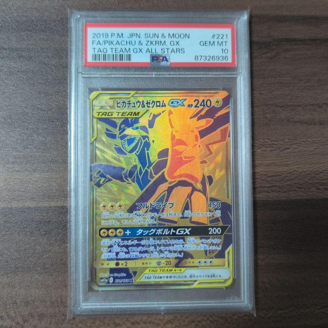 ピカチュウ＆ゼクロムGX UR SM12a TAG TEAM GX PSA10