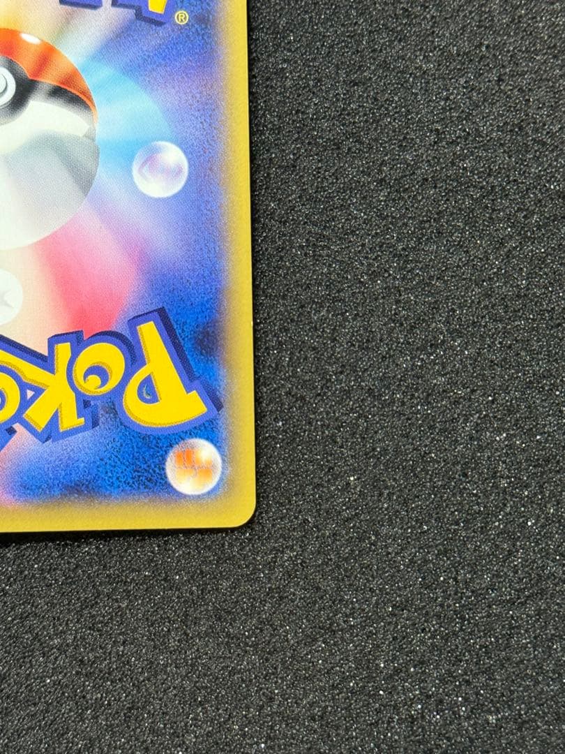 ピカチュウ とりかえっこプリーズ20th 281/XY-P