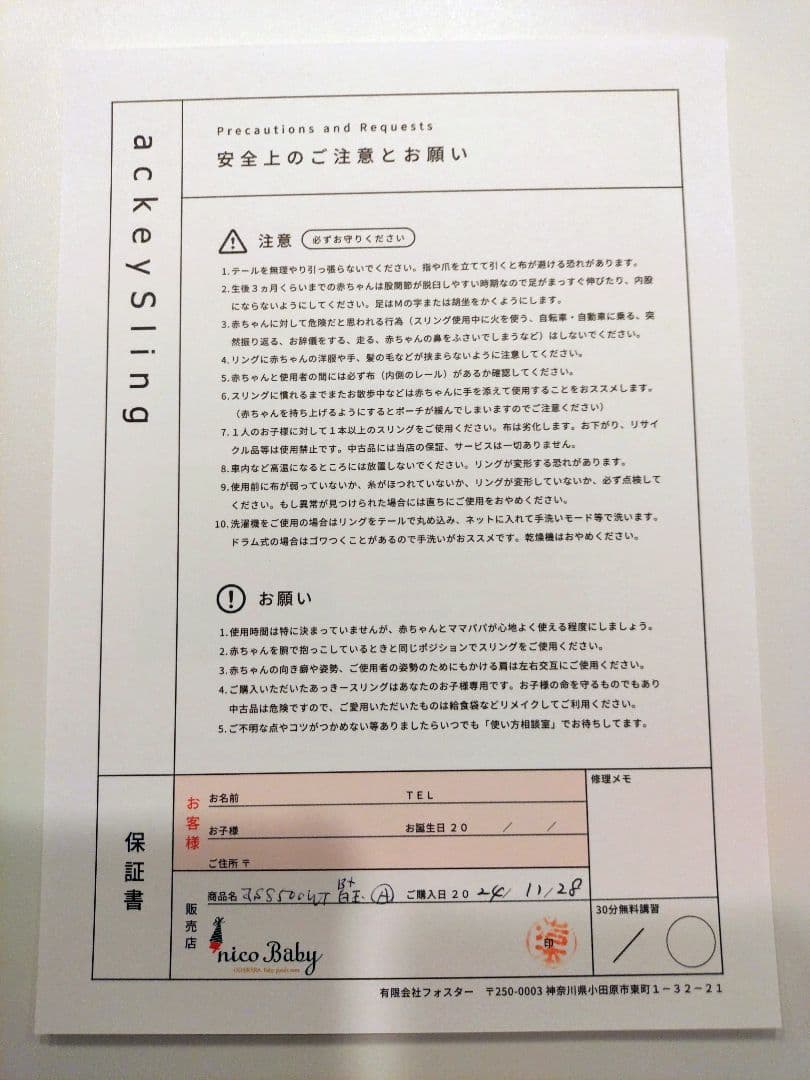 あっきースリング　Breit　肩広タイプ　白玉　アッキー　ニコベビー