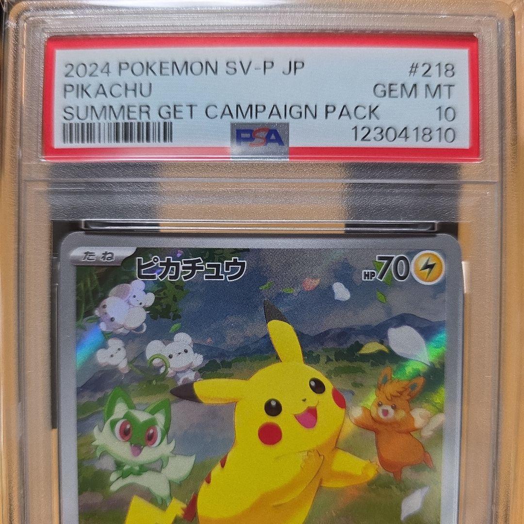 PSA 10 ピカチュウ：ポケカの夏がキタ！プロモカードGetキャンペーン!