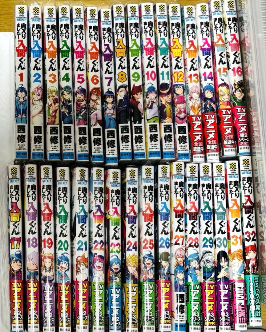 魔入りました！ 入間くん　まとめ