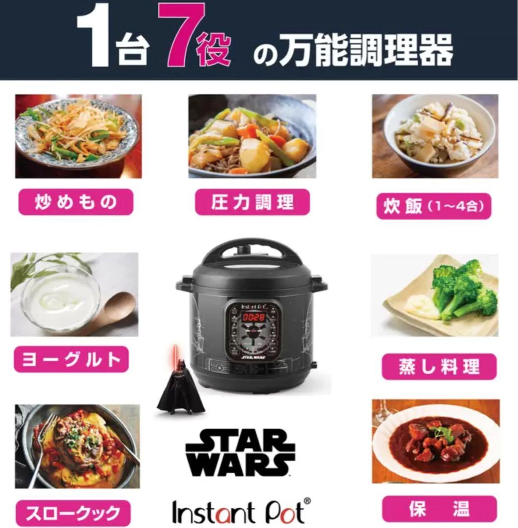 インスタントポット 電気圧力鍋 スターウォーズ 限定モデル ダース・ベイダー