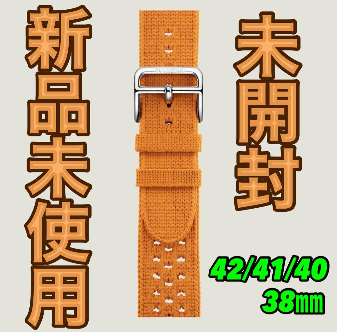 2583 未開封　Apple Watch エルメス　トリコ　オレンジ　ナイロン
