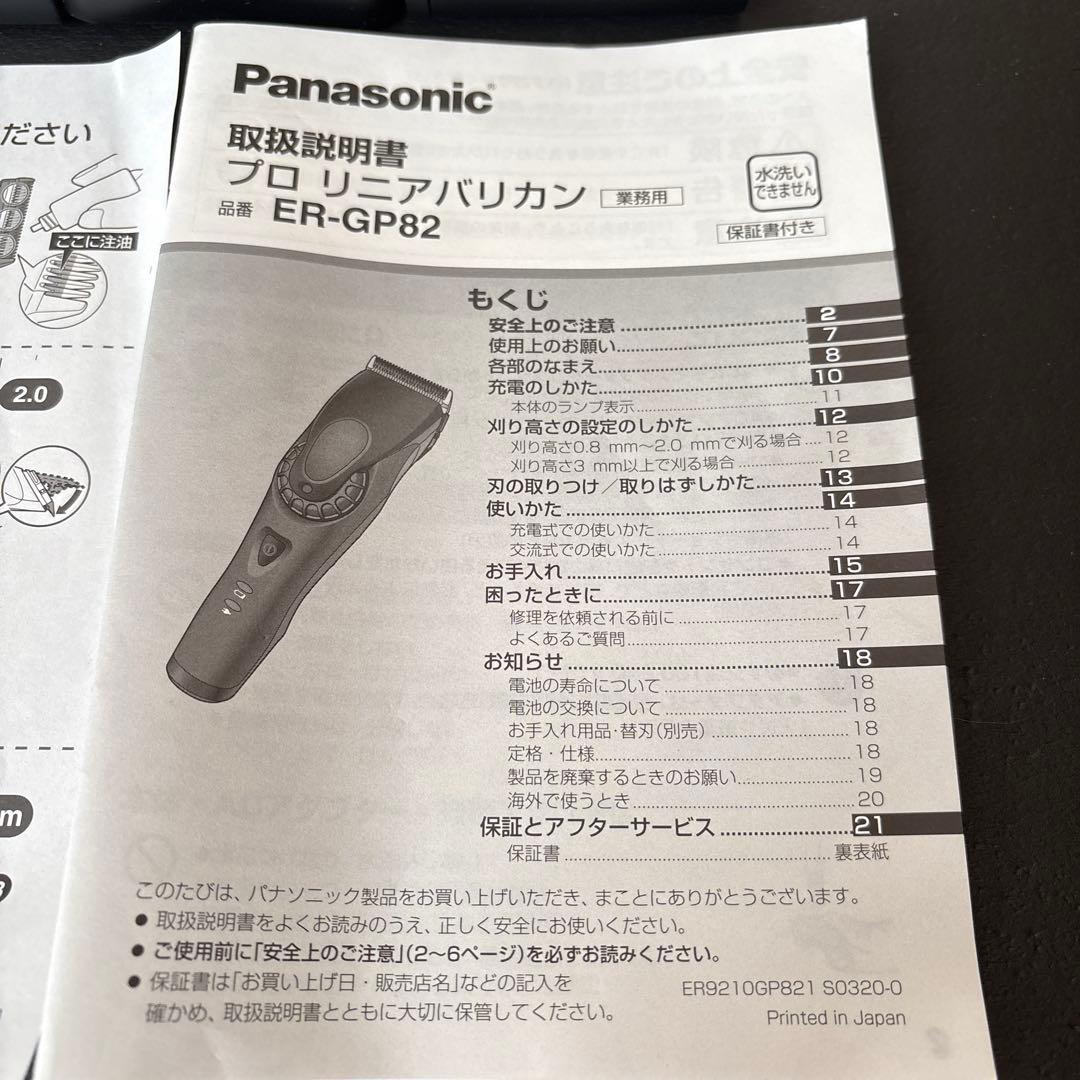 Panasonic プロ用バリカン ER-GP82