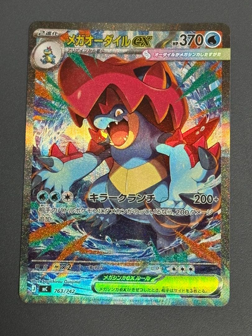 メガオーダイルex SAR仕様 スタートデッキ100