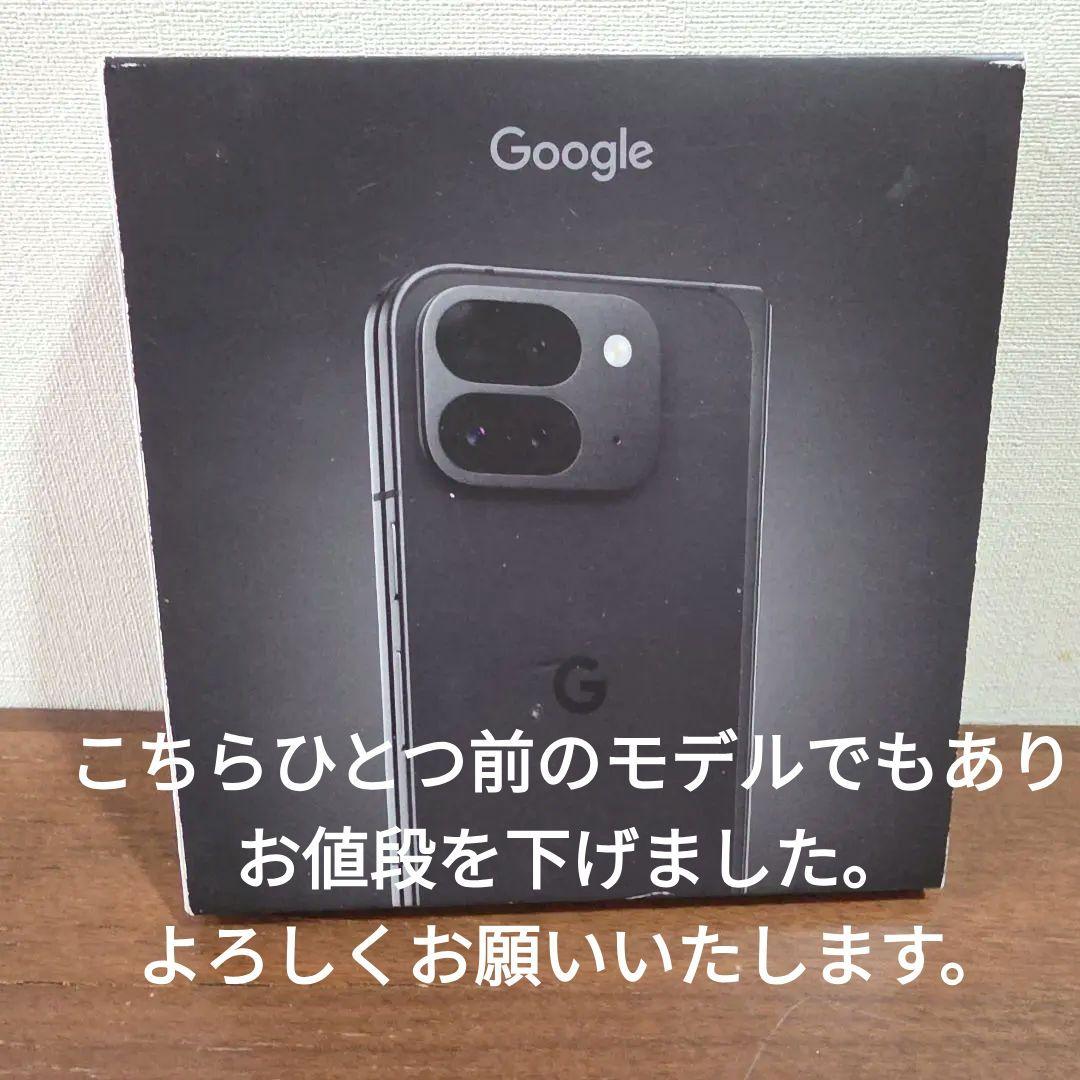 Google Pixel 9 Pro Fold 本体
