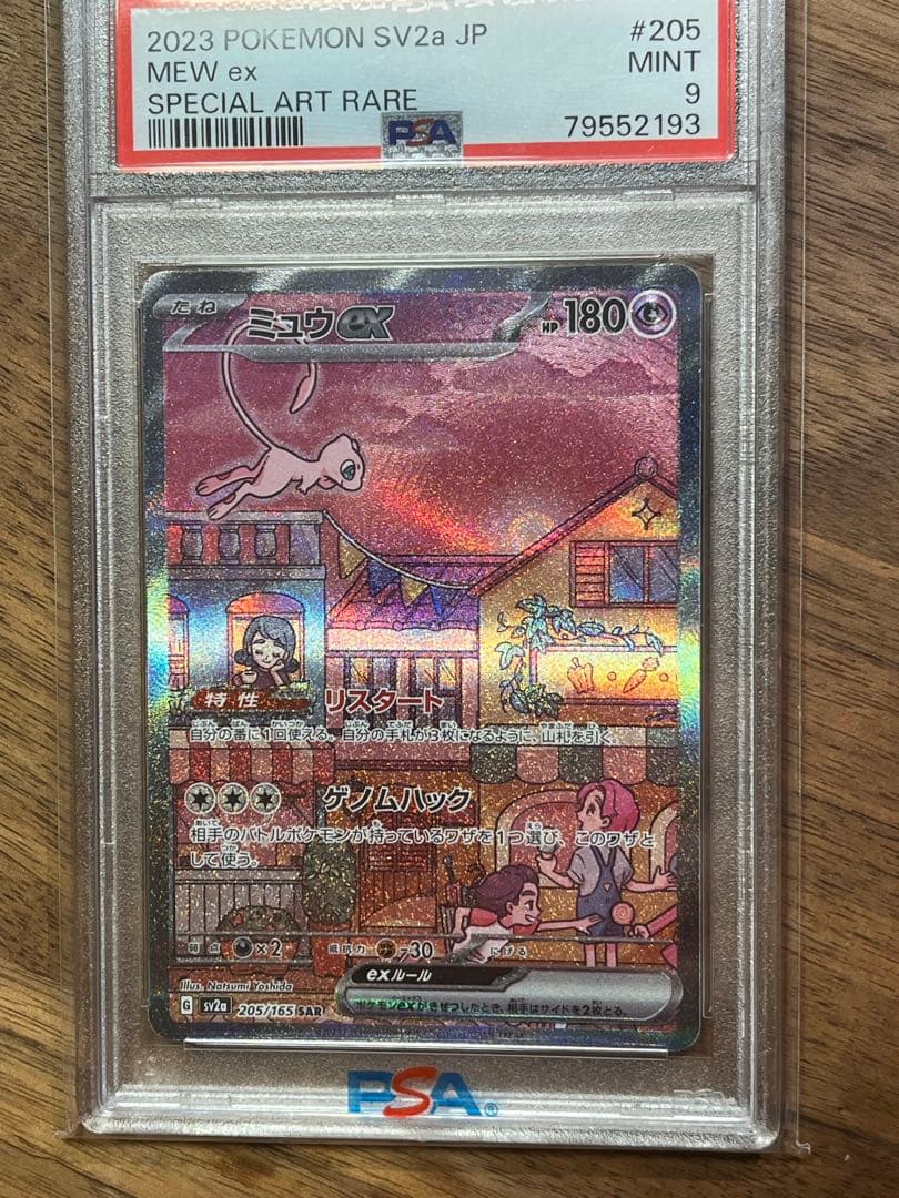 ミュウex 151 SARポケモンカード　PSA9