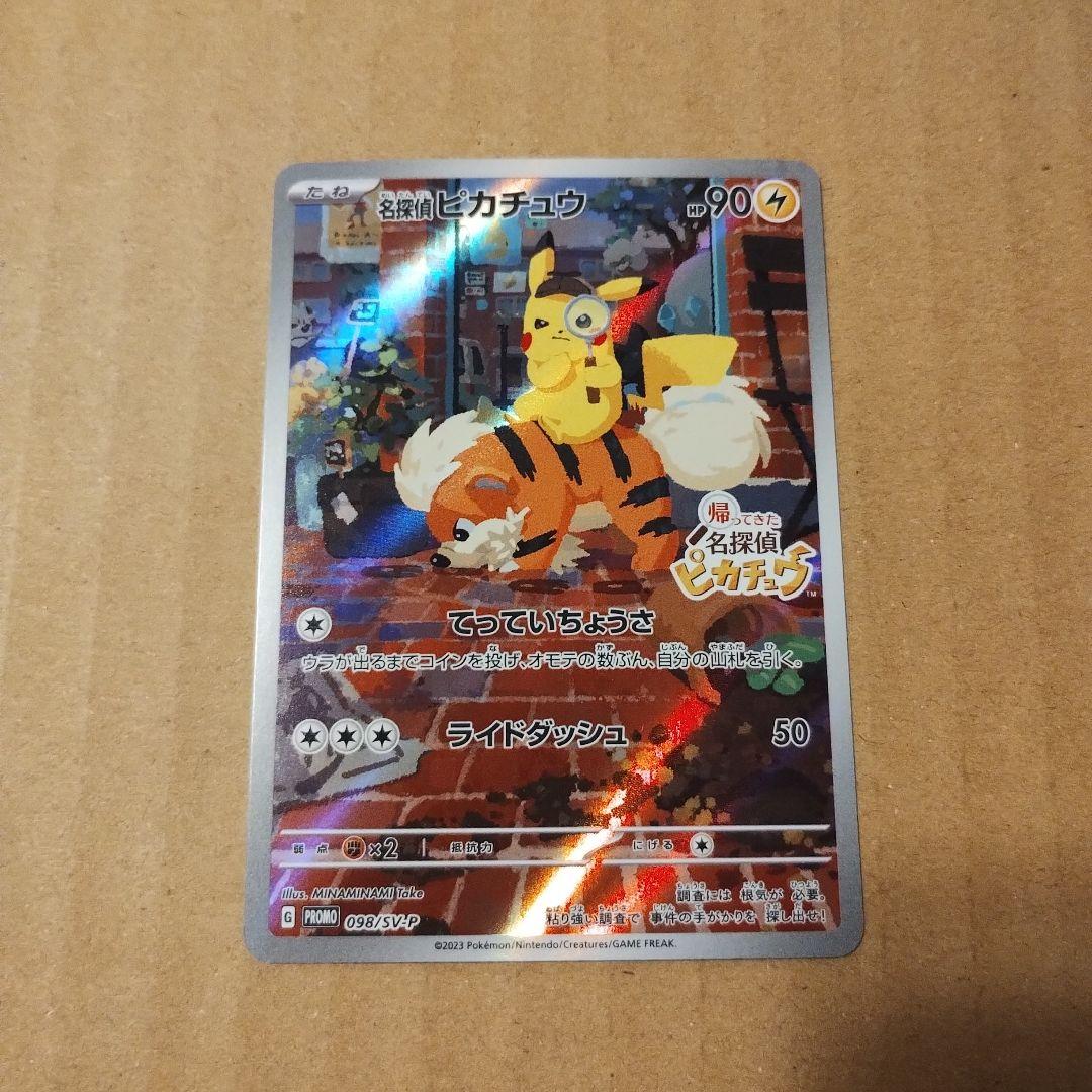 ポケモンカード　キズあり特価　名探偵ピカチュウ　プロモ