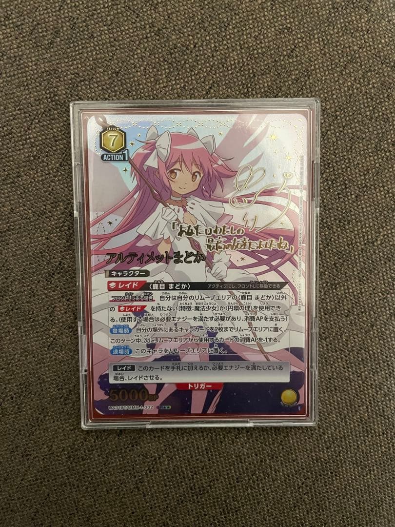 アルティメットまどか　星2 UNION ARENA