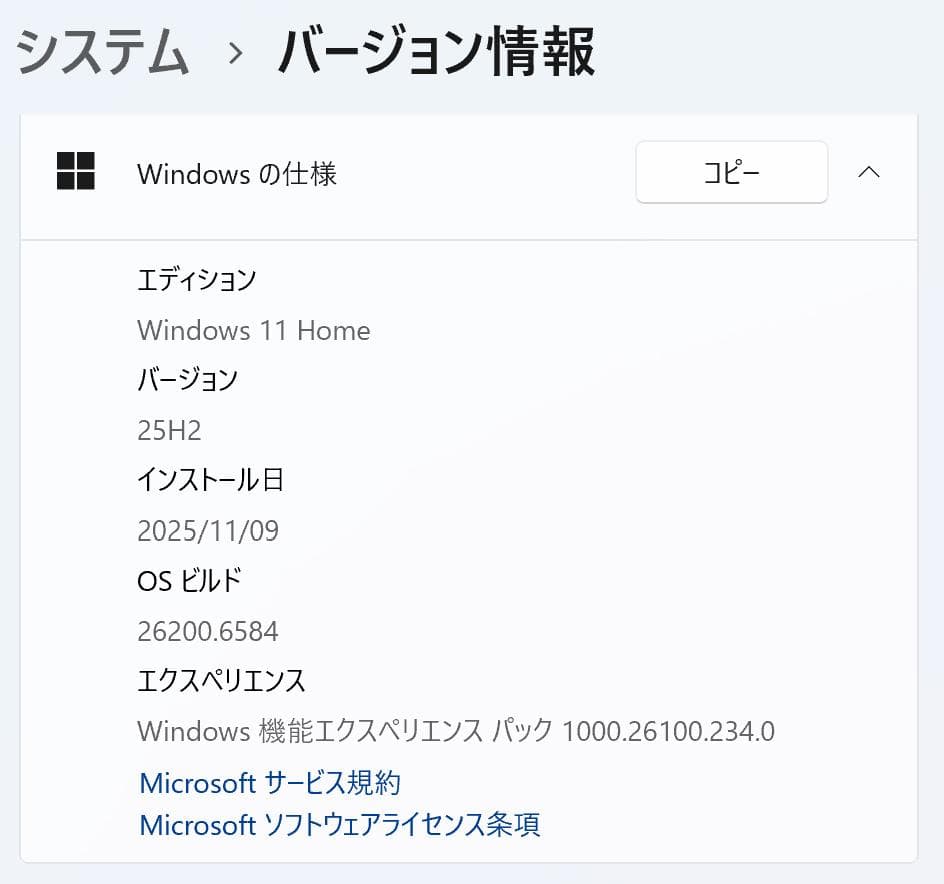 富士通 LIFEBOOK SH90/B1 Win11 25H2 タッチパネル