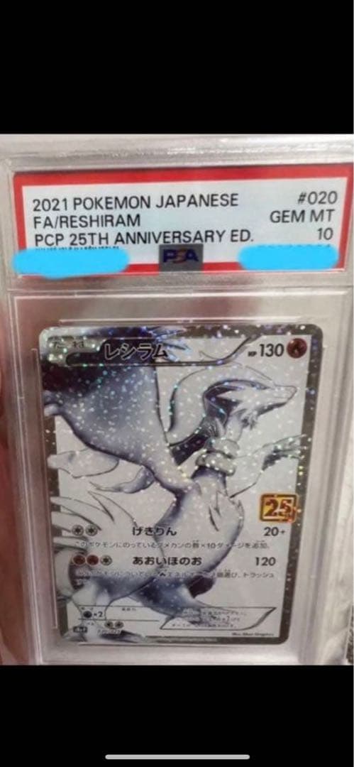 ポケモンカード レシラム25周年記念　 レシラムex SAR