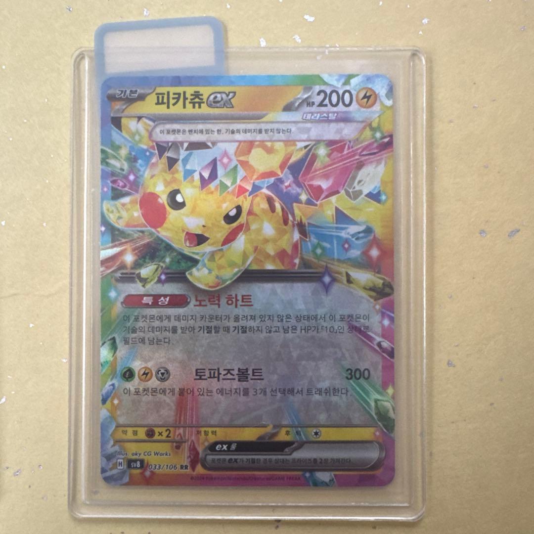 ピカチュウ ex SAR 200HP