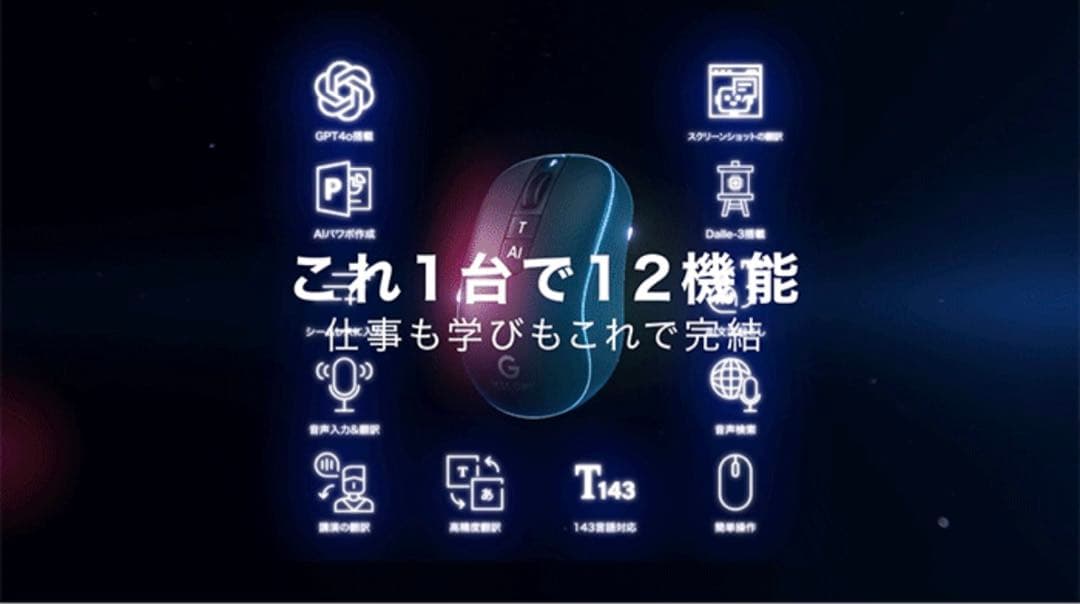 TESS GIFT AIマウス