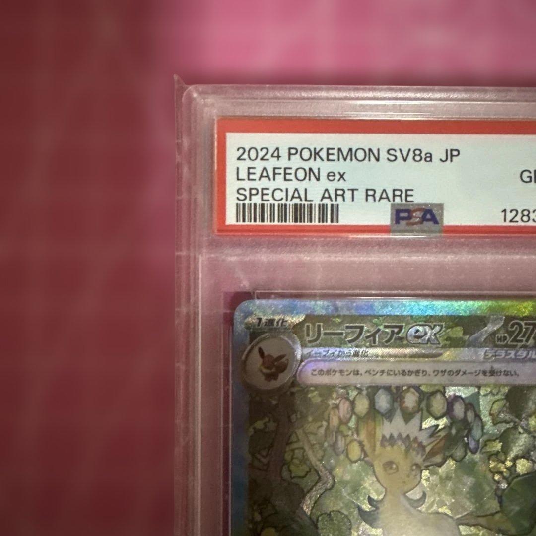 リーフィアEX SAR PSA10