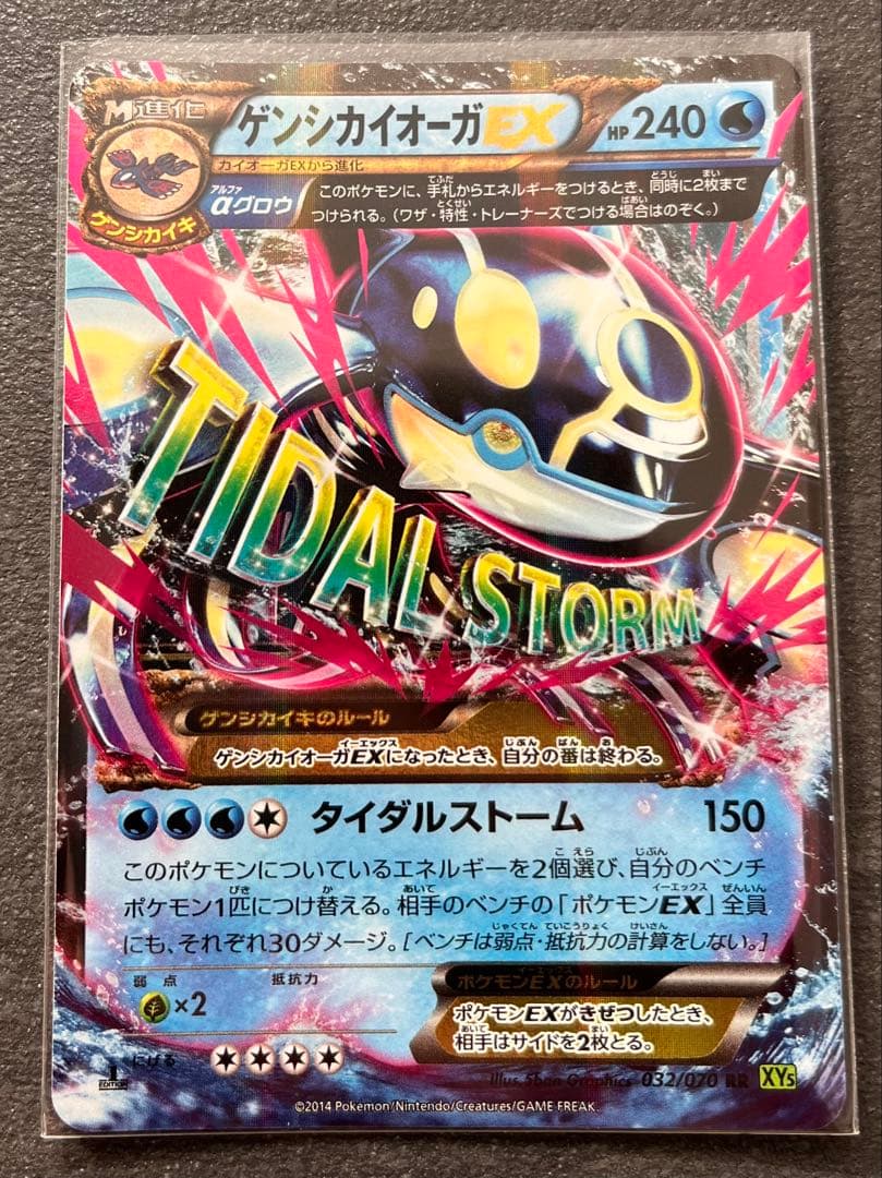 【ポケモンカードゲーム】ゲンシカイオーガEX