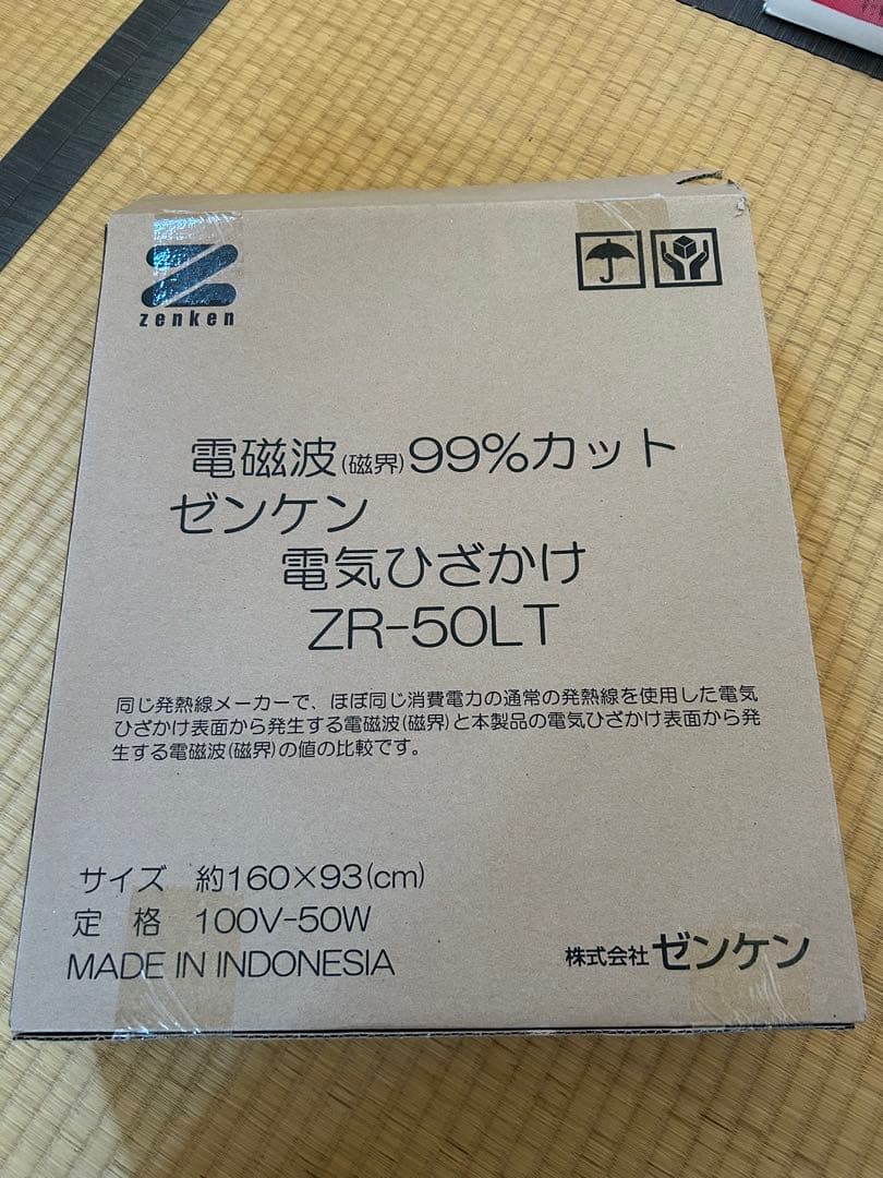 ゼンケン 電気ひざ掛け 取説付き　ZR-50LT 電磁波99%カット　送料込み