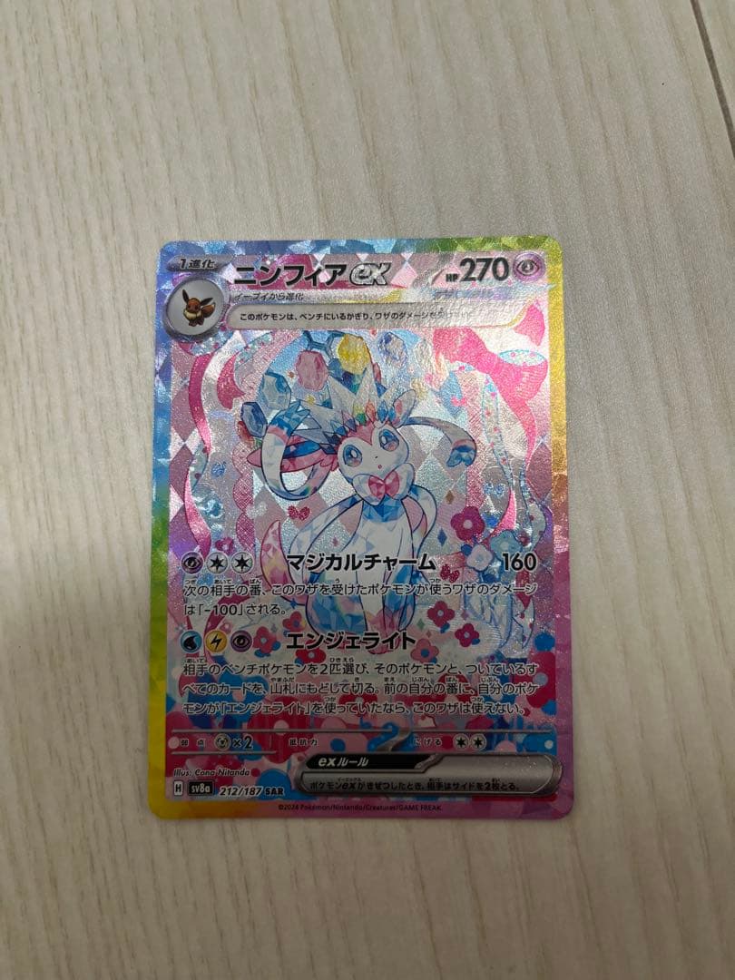 ニンフィアex SAR SV8a 212/187 テラスタルフェスex