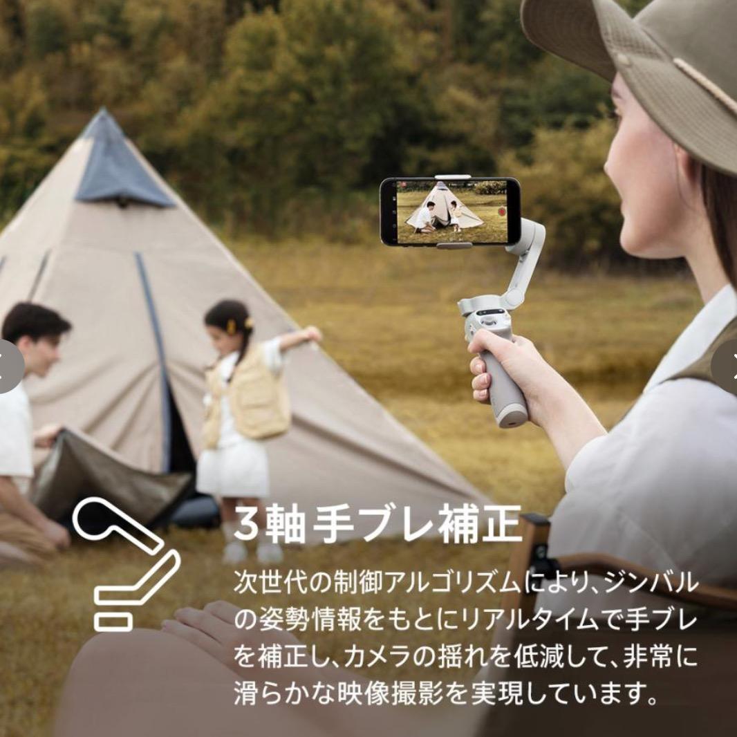 DJI Osmo Mobile SE Android&iPhone用