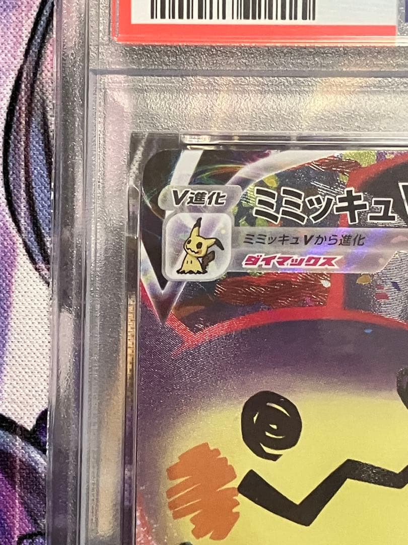 ポケカ　ミミッキュ　csr psa10
