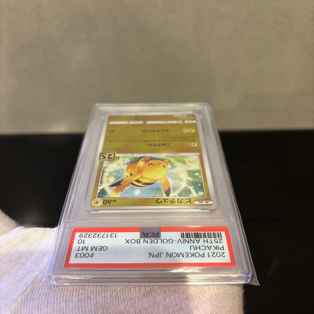 【PSA10】ピカチュウ S8a-G 25th 003/015