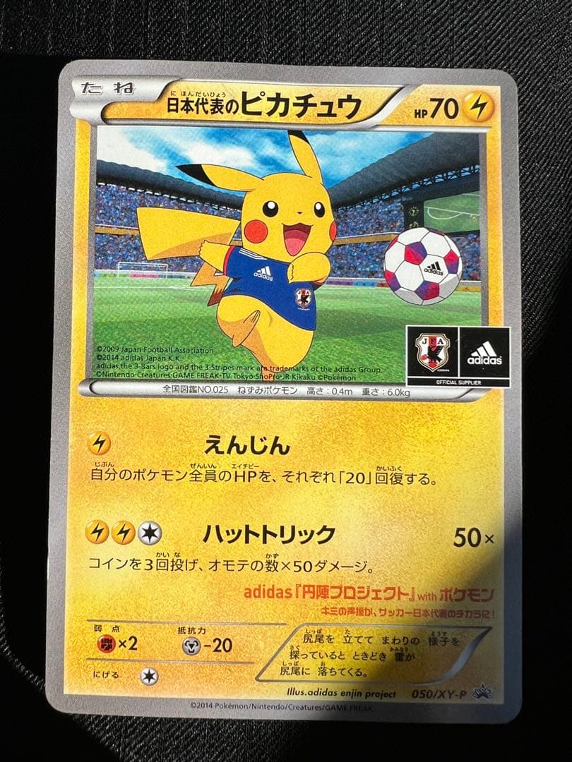 日本代表のピカチュウ①：ポケモンNewモン! Book付録 PROMO XYシリ