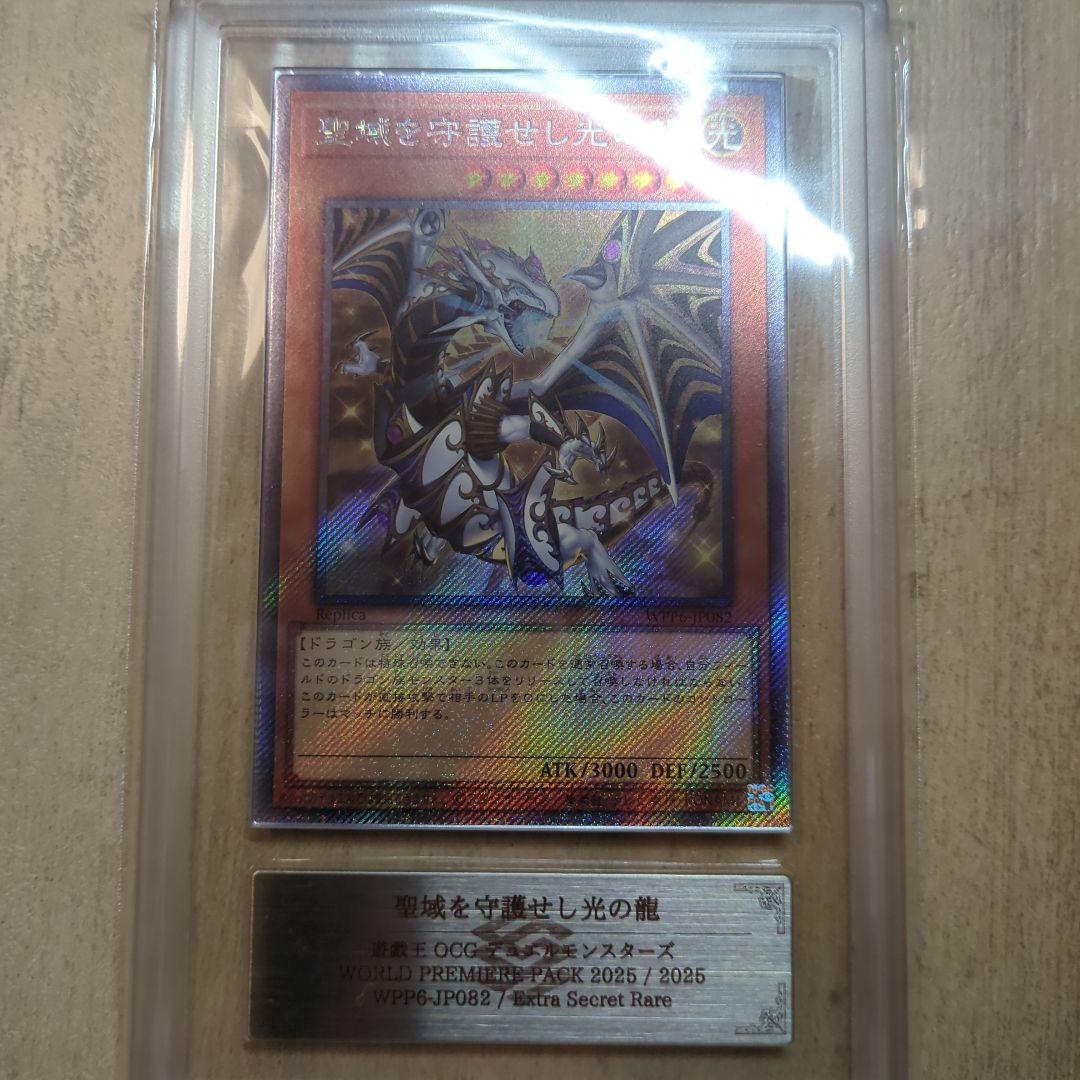 遊戯王　聖域を守護せし光の龍　ARS10+