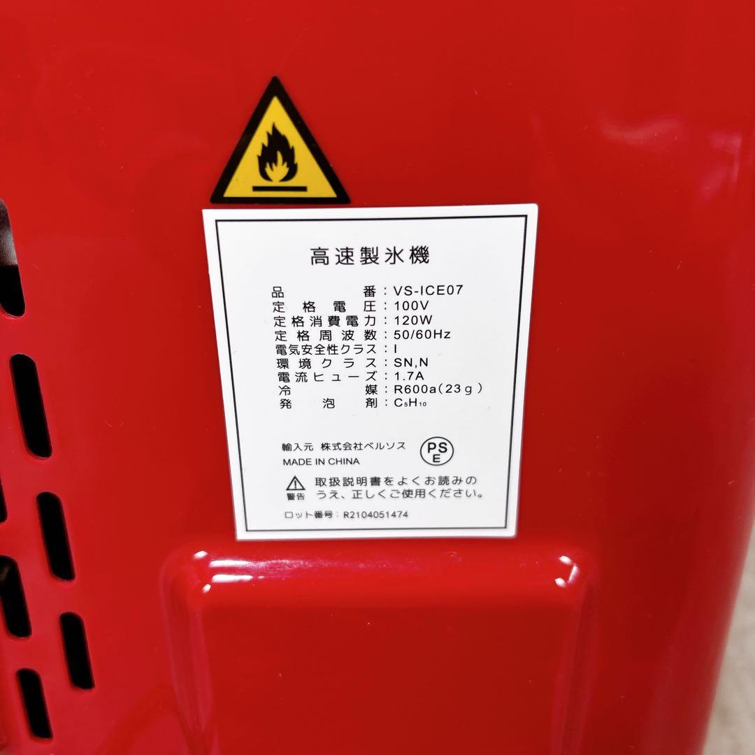 ベルソス 家庭用 コンパクト高速製氷機 レッド VS-ICE07RD