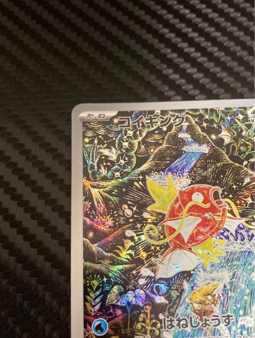 コイキング AR ポケモンカード