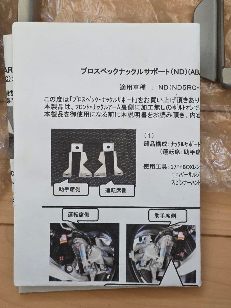 ニーレックス　ナックルサポート アップグレードキット　ND5RC-NDER