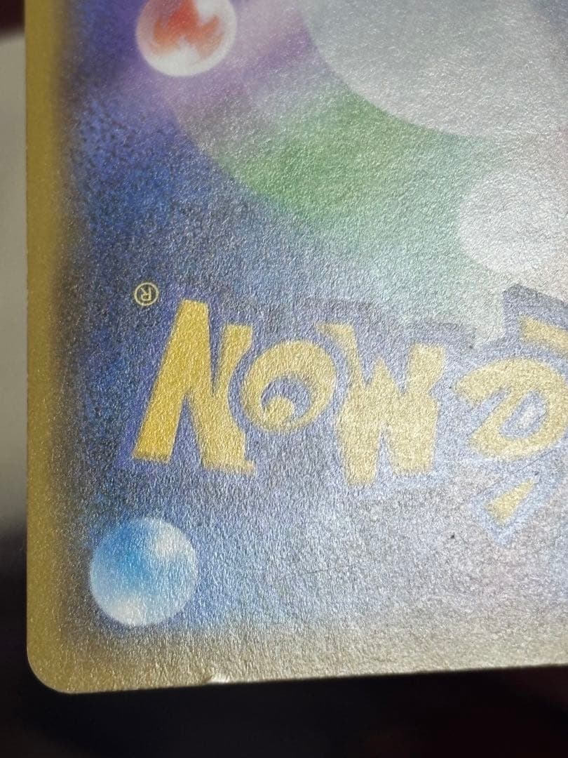 ポケモンカード引退品　カナザワのピカチュウ