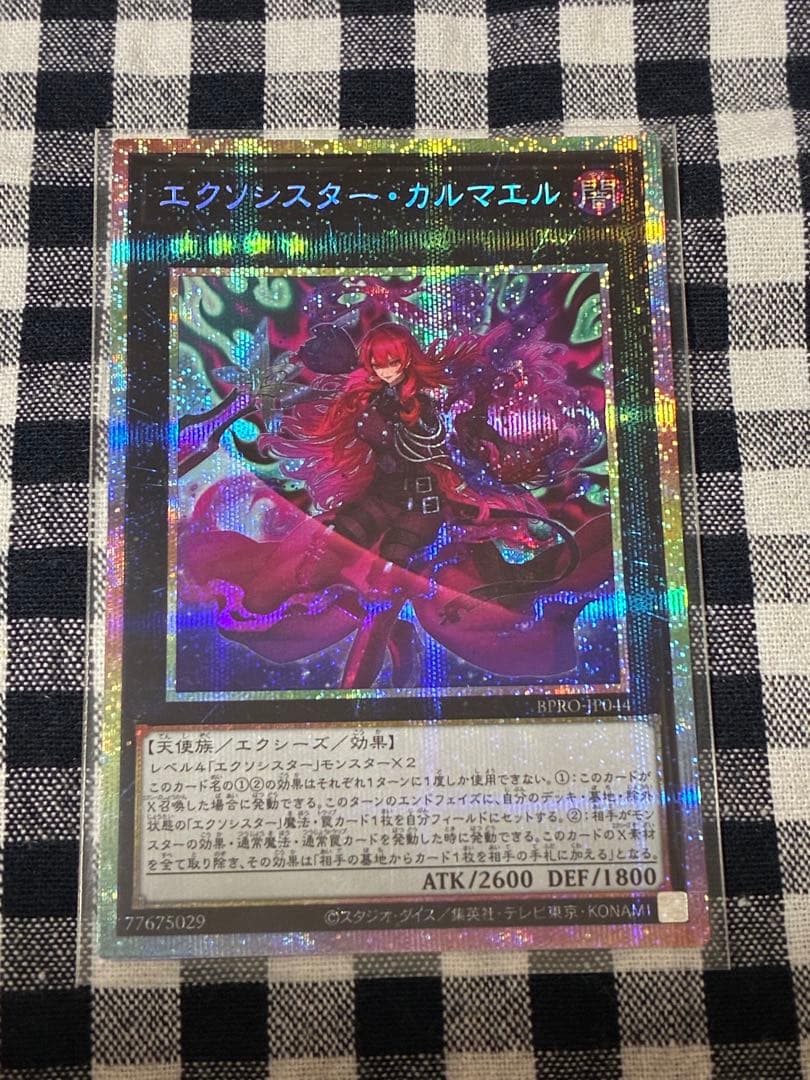 エクソシスター・カルマエル プリズマ 遊戯王