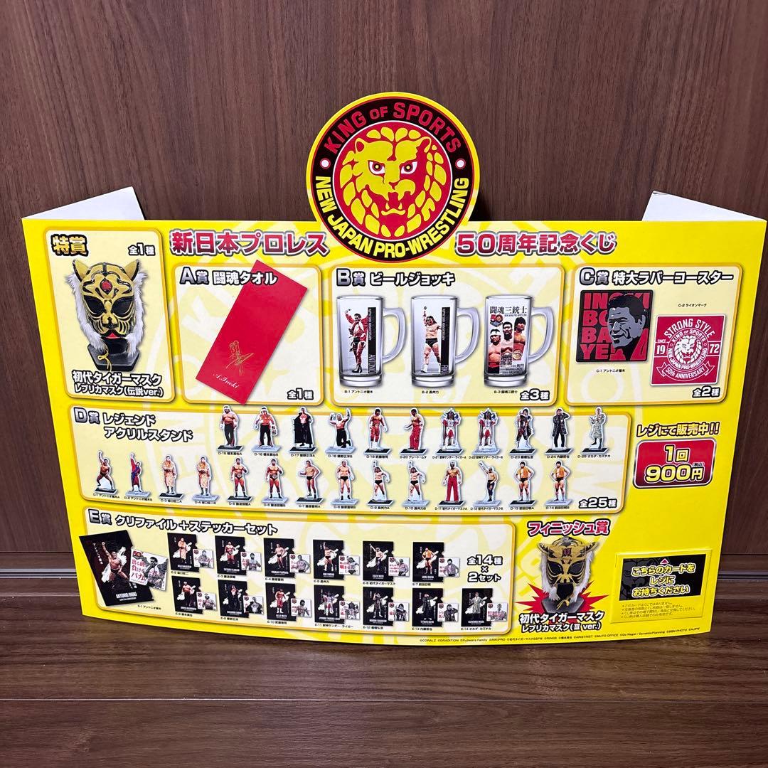新日本プロレス50周年記念くじ　D賞　レジェンドアクリルスタンド　25種　コンプ