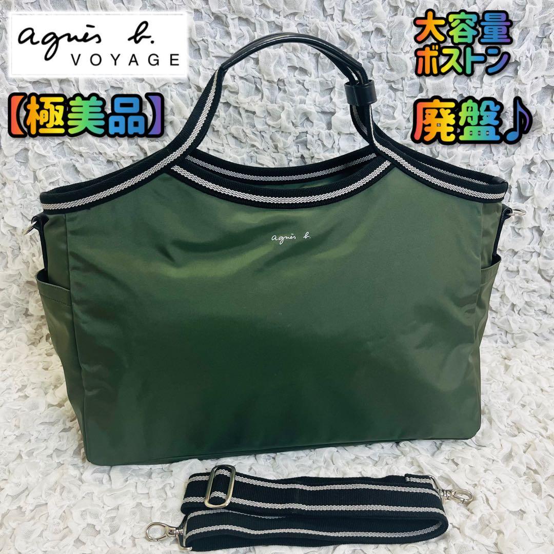 agnes b.アニエスベー ボストンバッグ 大容量 ショルダー2wayナイロン