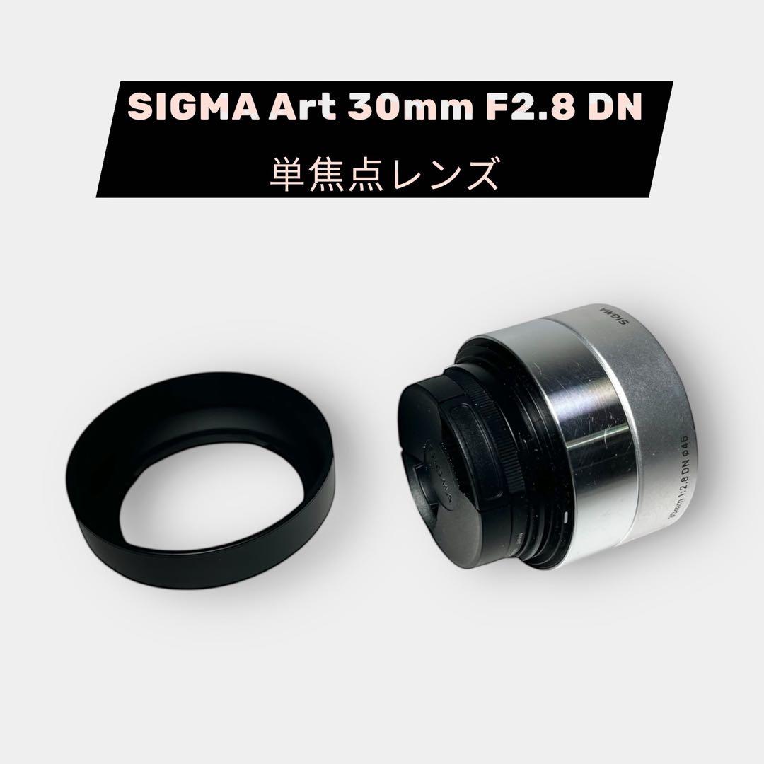 SIGMA Art 30mm F2.8 DN 単焦点レンズ シグマ