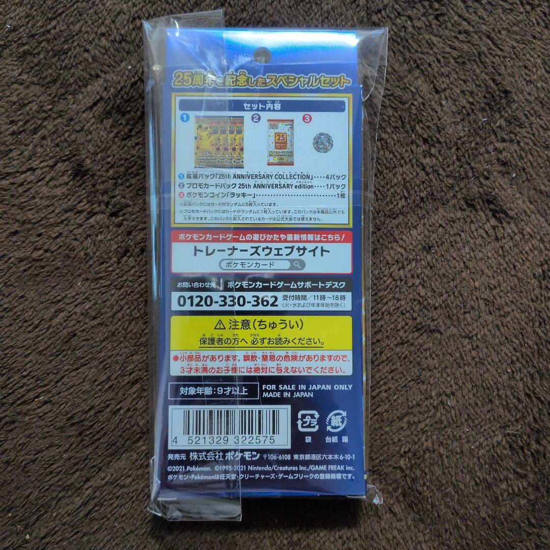 25th アニバーサリーコレクション　スペシャルセット