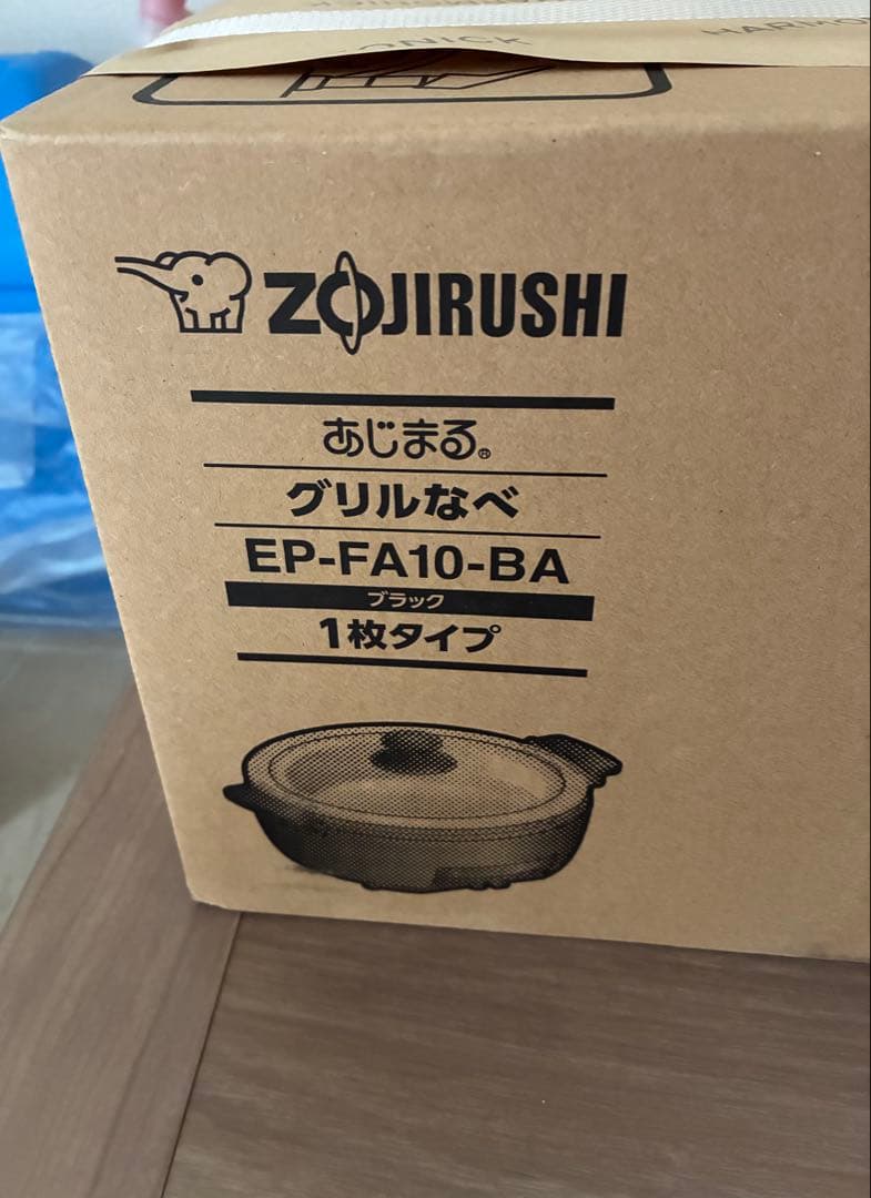 象印　グリル鍋　あじまる　未開封