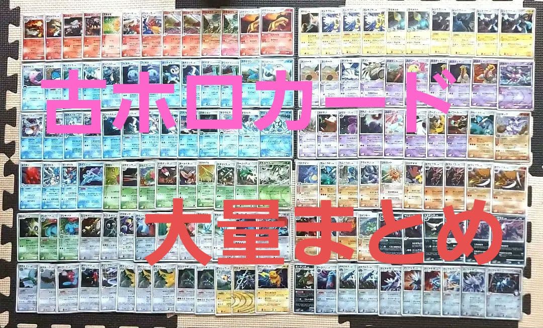 古ホロカード大量まとめ　138枚　ADV pt dp