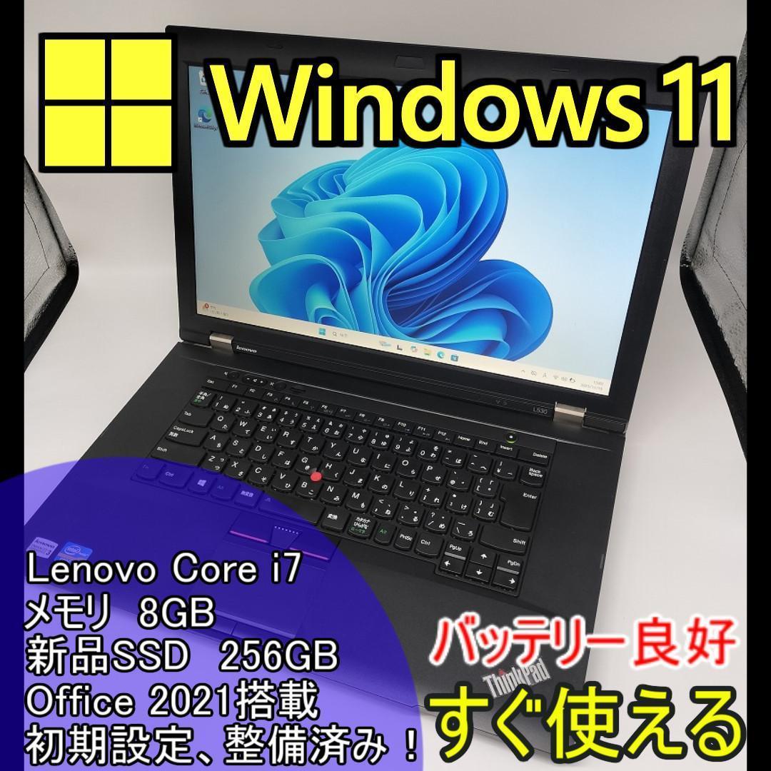 【lenovo】爆速 Corei7/新品SSD256GB ノートパソコン B9