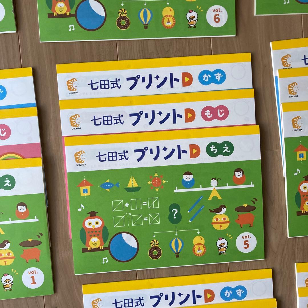 七田式プリントD【未記入・フルセット】付属品付き