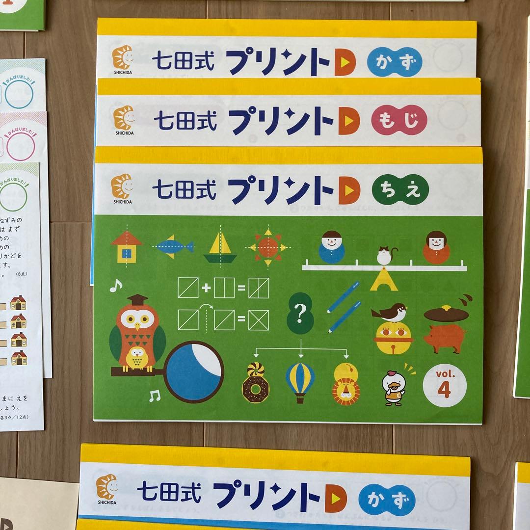 七田式プリントD【未記入・フルセット】付属品付き